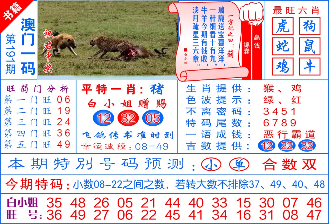 191期澳门飞龙宝典[图]