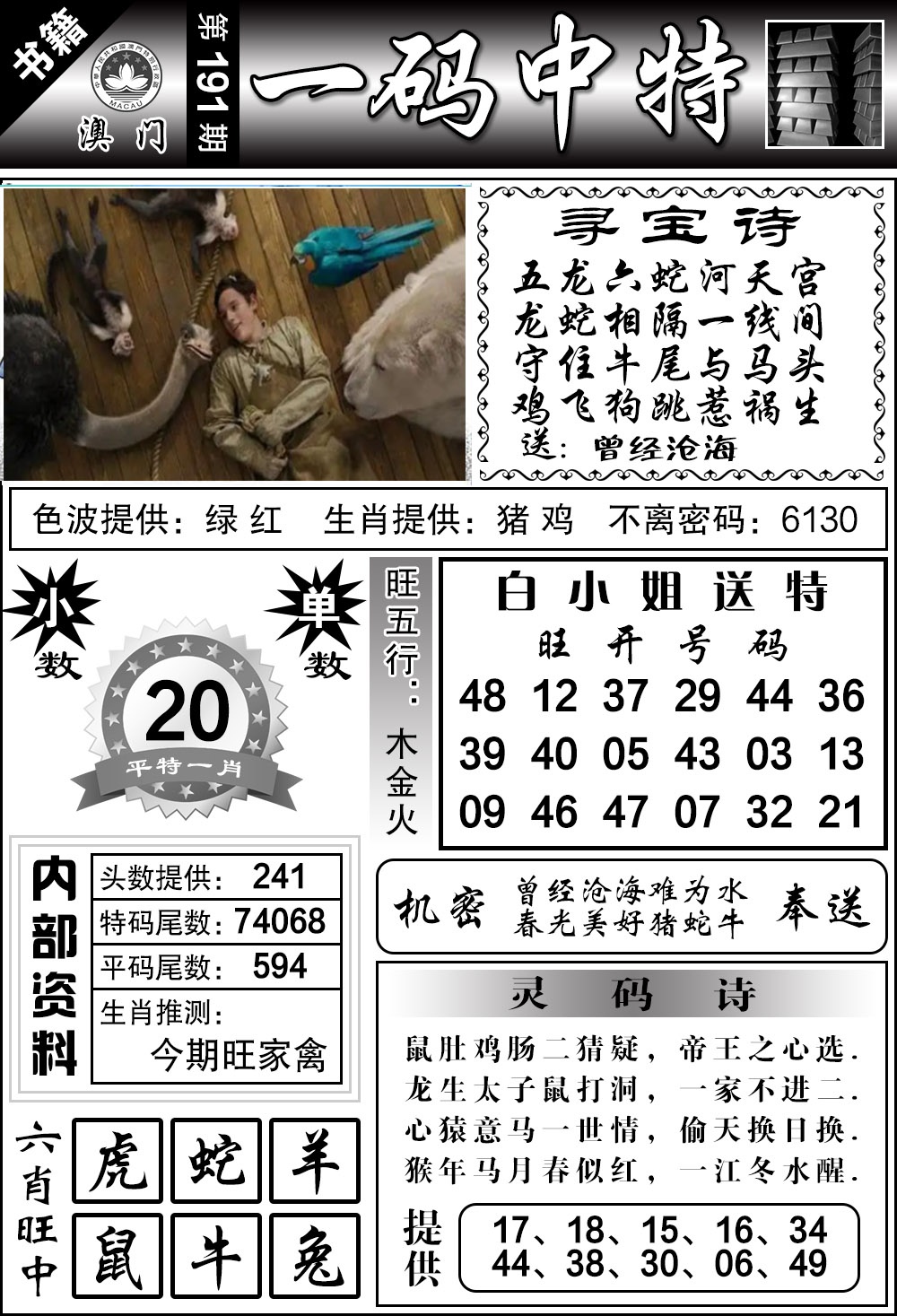 191期澳门乾坤宝典[图]