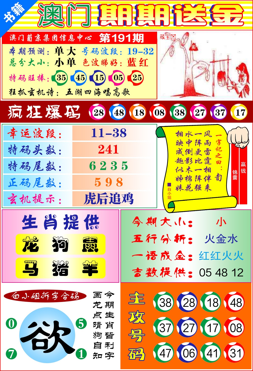 191期澳门期期送金[图]