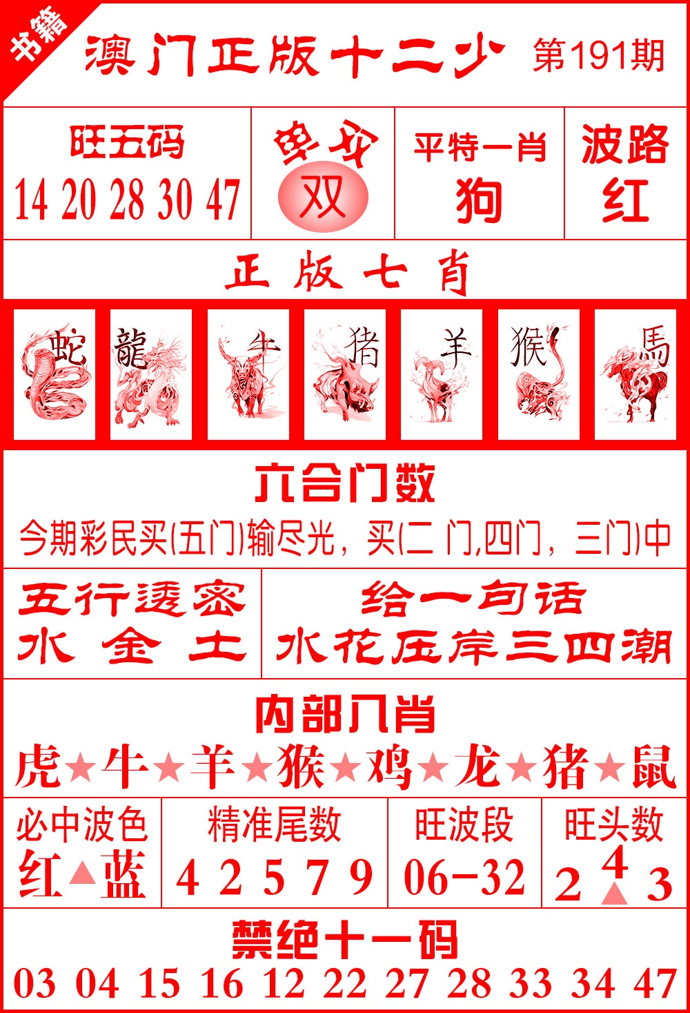 191期澳门十二少[图]