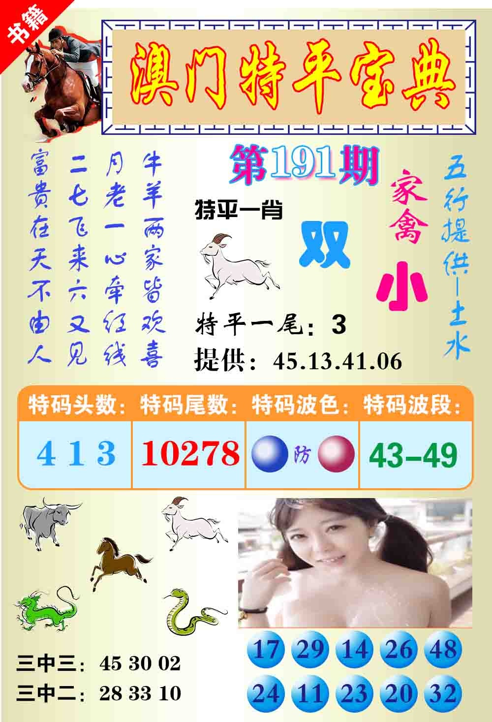 191期澳门特平宝典[图]