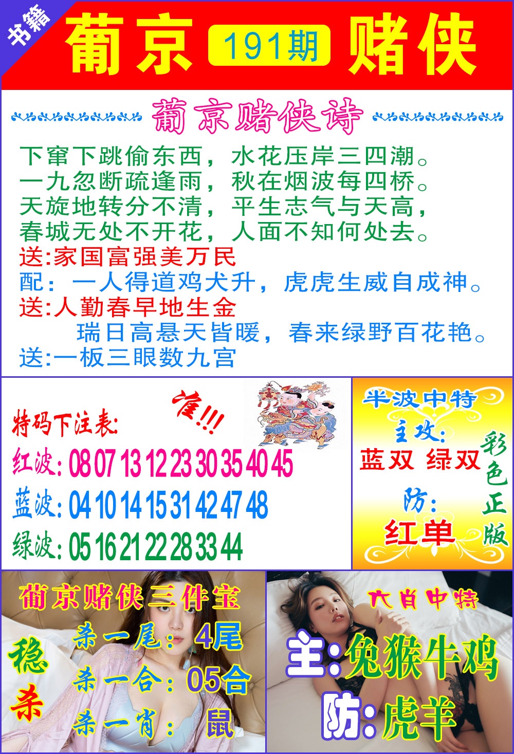 191期普京赌侠报特[图]