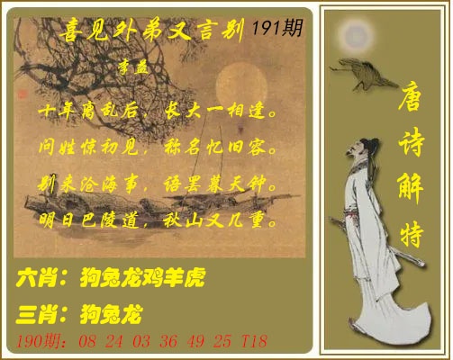 191期唐诗解特[图]