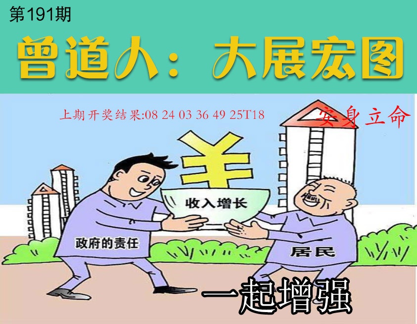 191期大展宏图[图]