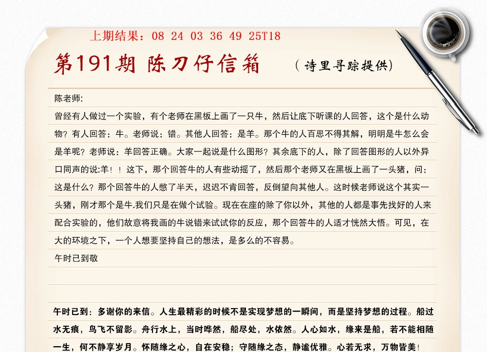 191期陈刀仔信箱A[图]