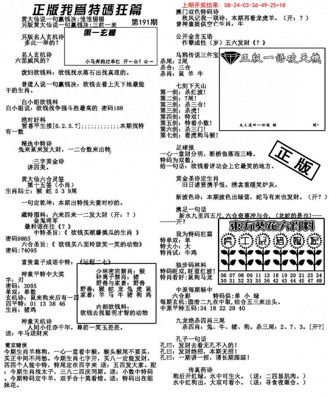 191期我为特码狂篇[图]