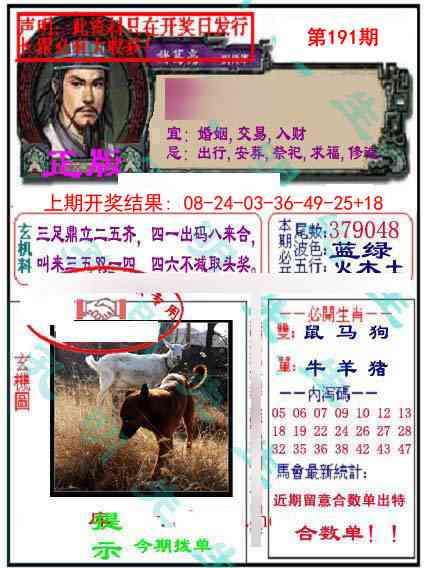 191期孔明报[图]