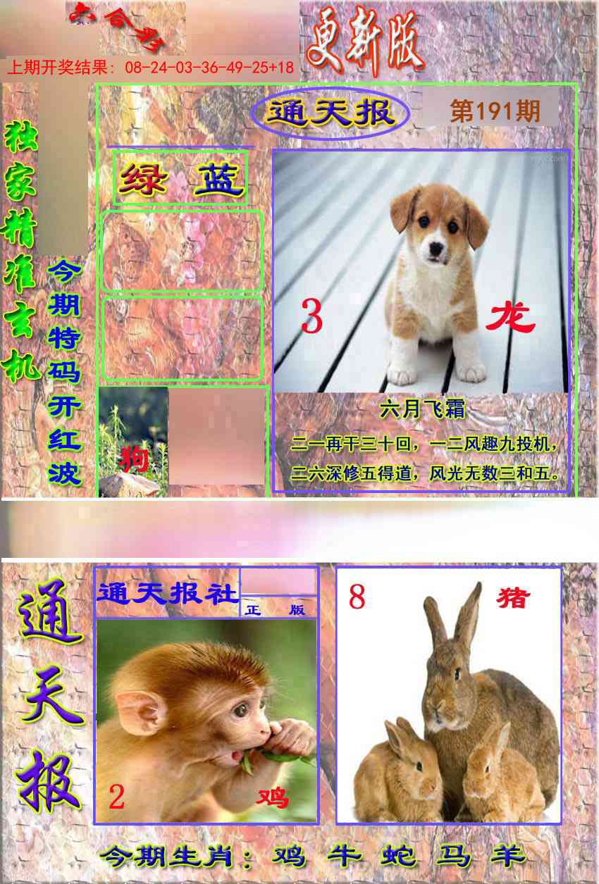 191期新通报[图]