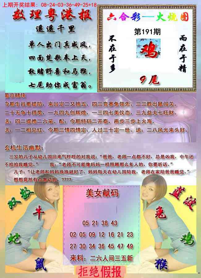 191期粤港报[图]