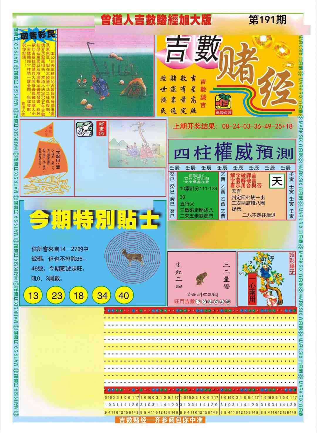 191期曾道人吉数赌经A加大版[图]