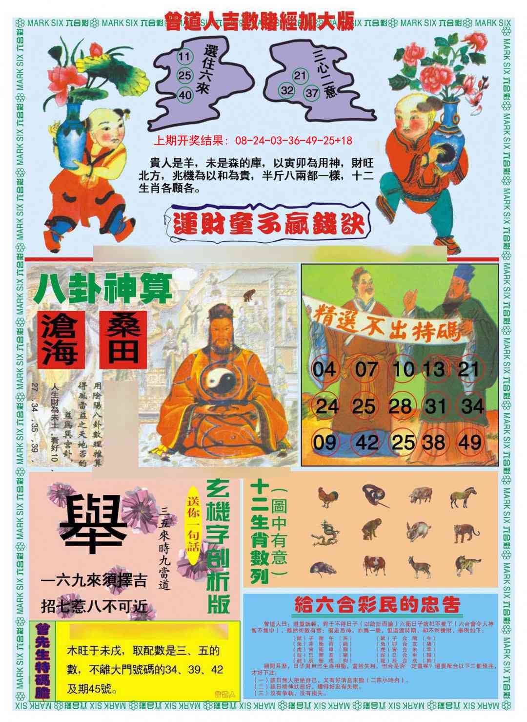 191期曾道人吉数赌经B加大版[图]