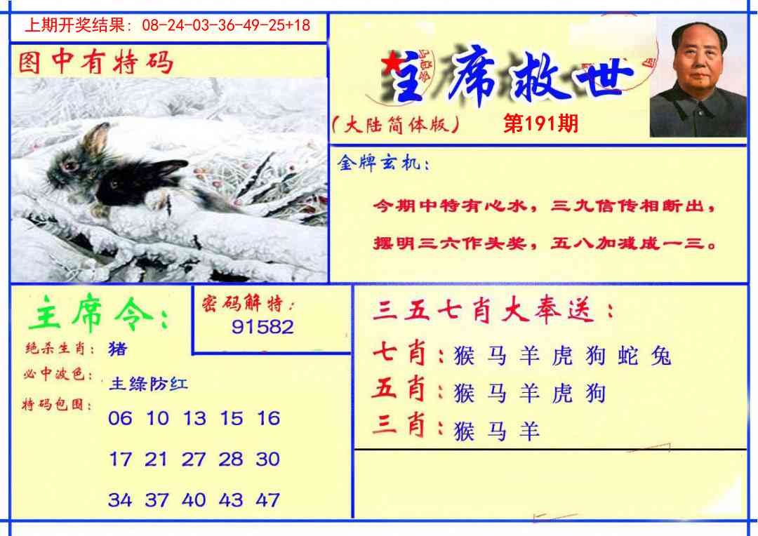 191期主席救世报[图]