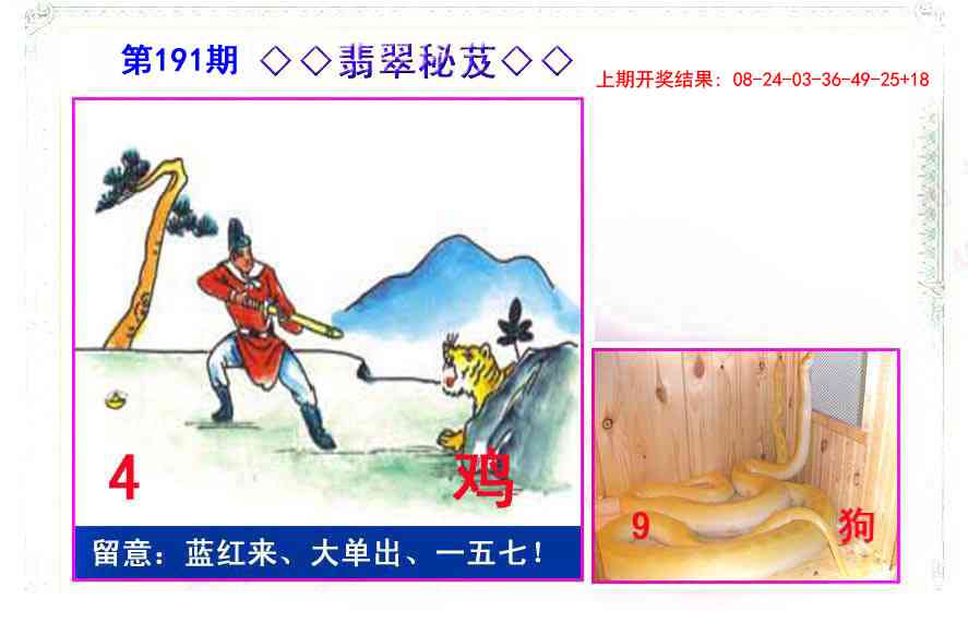 191期翡翠报[图]