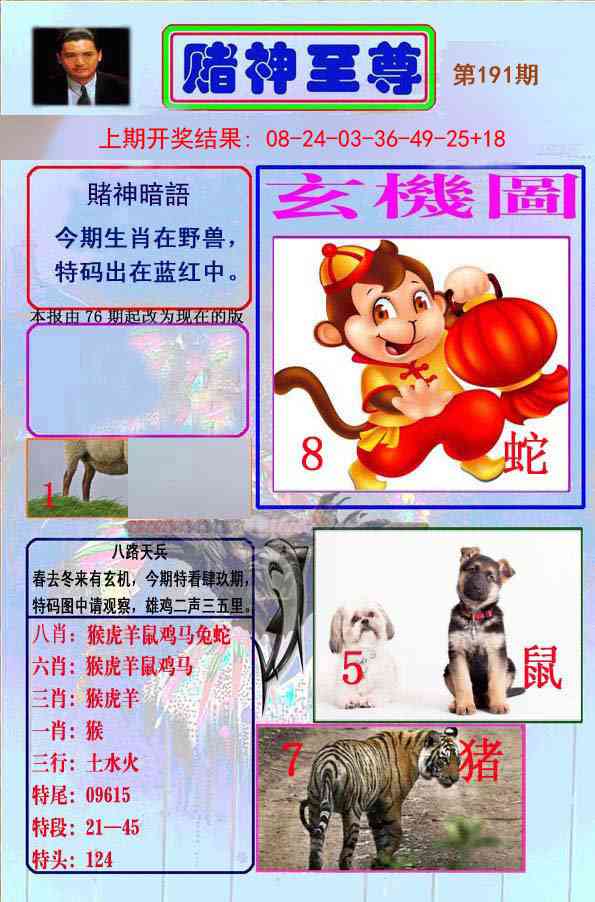 191期赌神至尊[图]