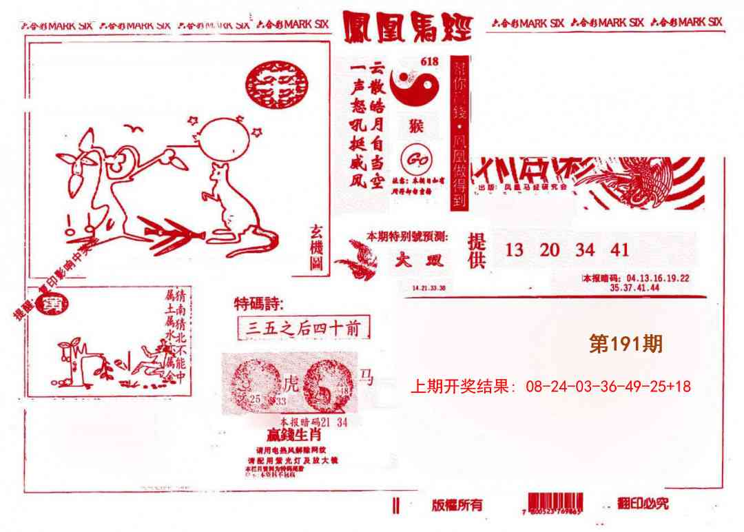 191期凤凰马经(信封)[图]