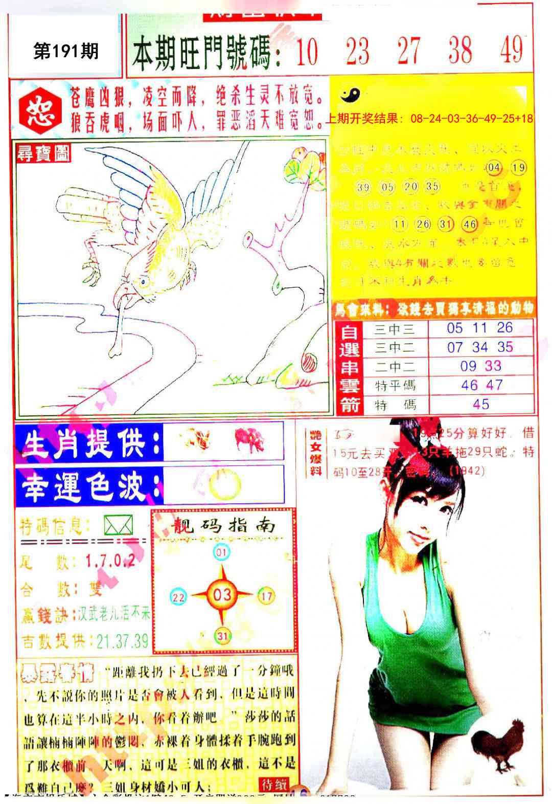 191期财富快车[图]