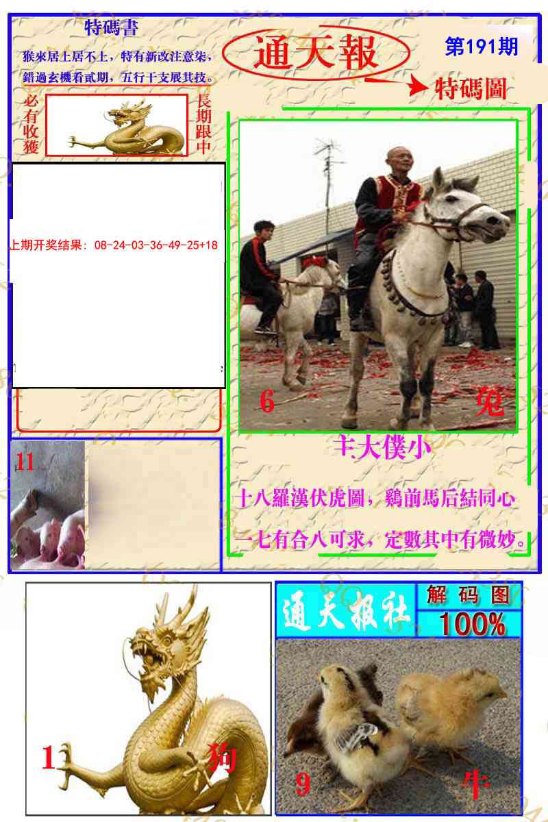 191期通天特解图[图]