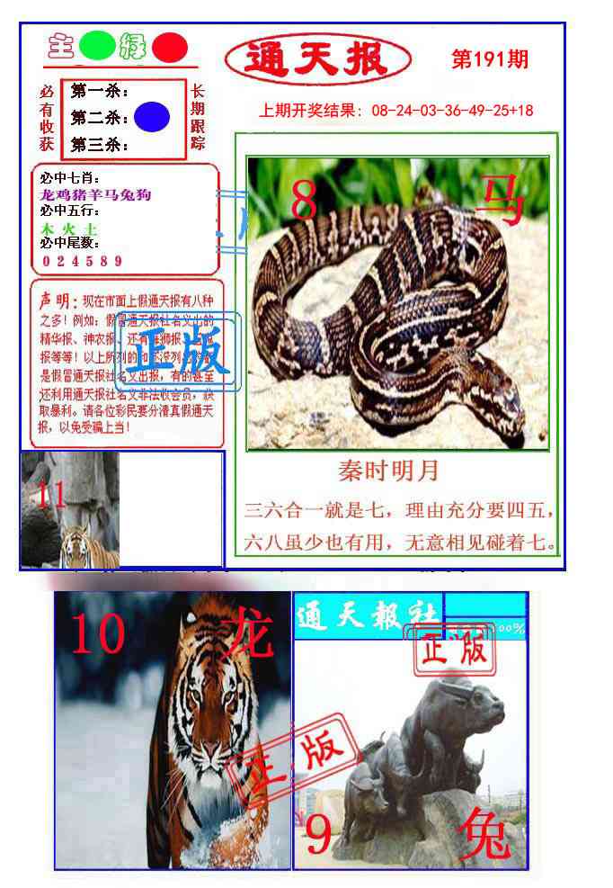 191期通天杀波图1[图]