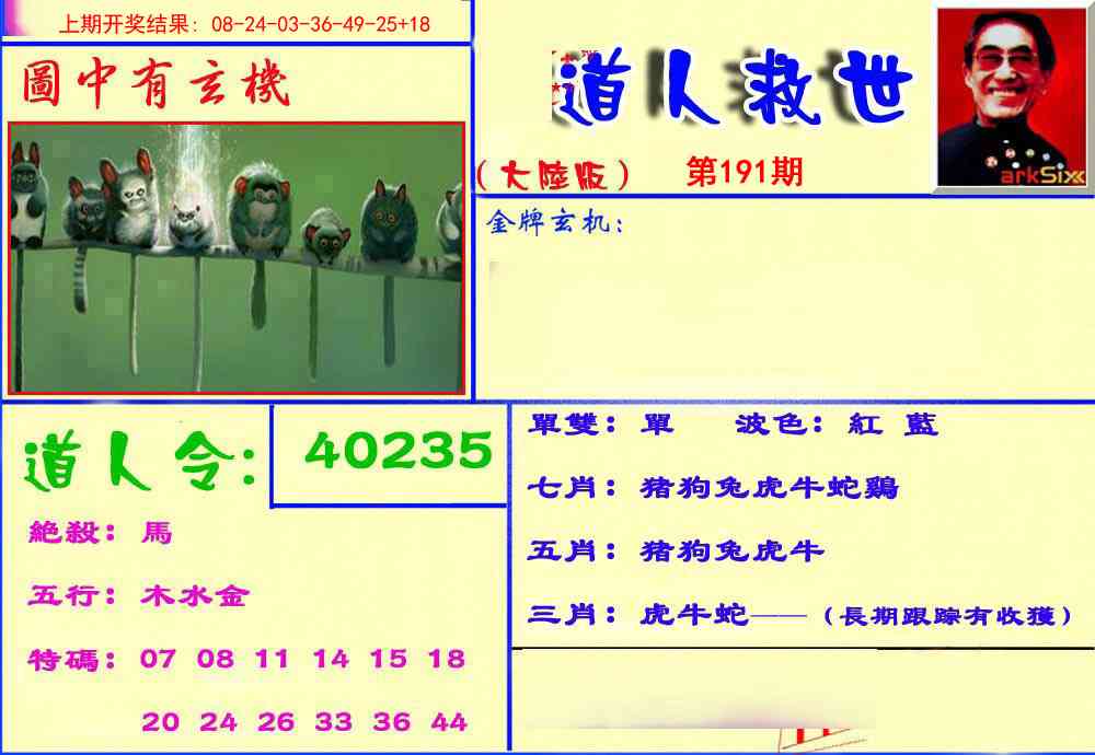 191期道人救生报[图]
