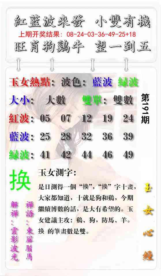 191期玉女心经报[图]