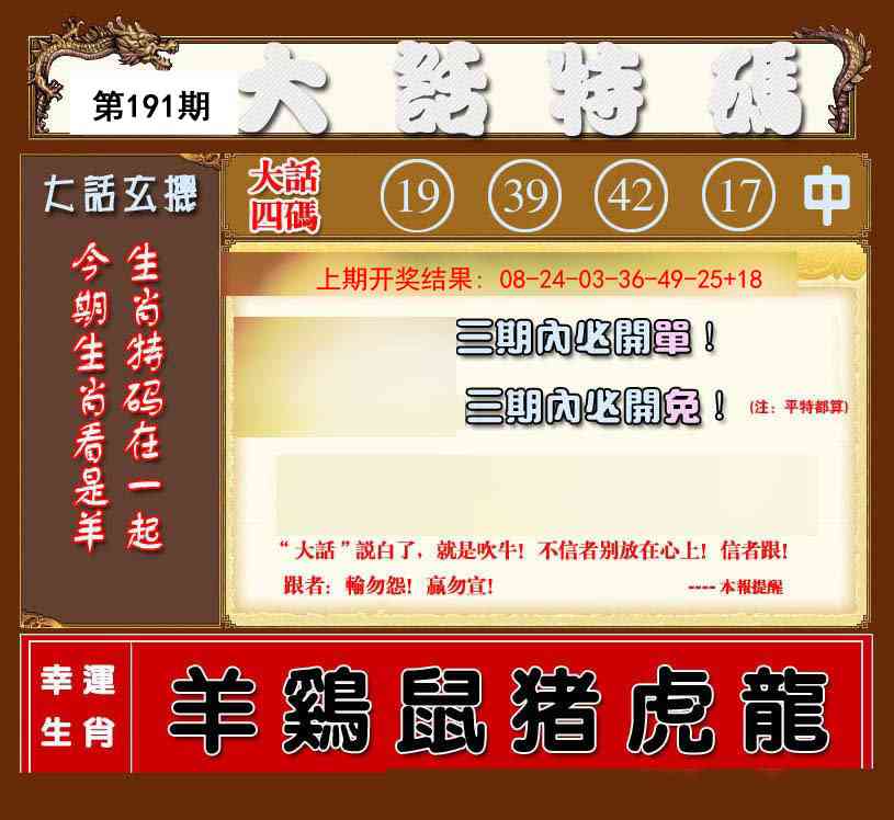 191期大话特码[图]