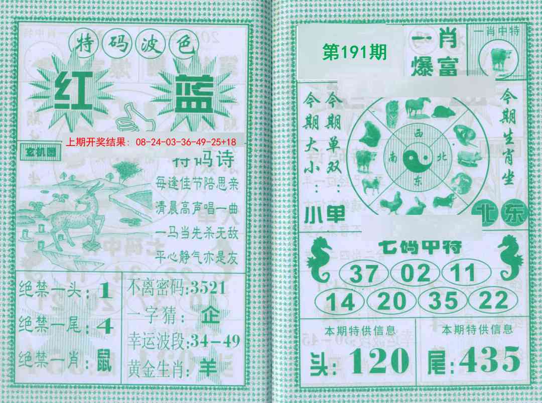 191期一肖爆富[图]