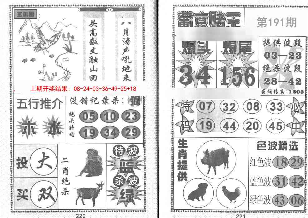 191期葡京赌王[图]