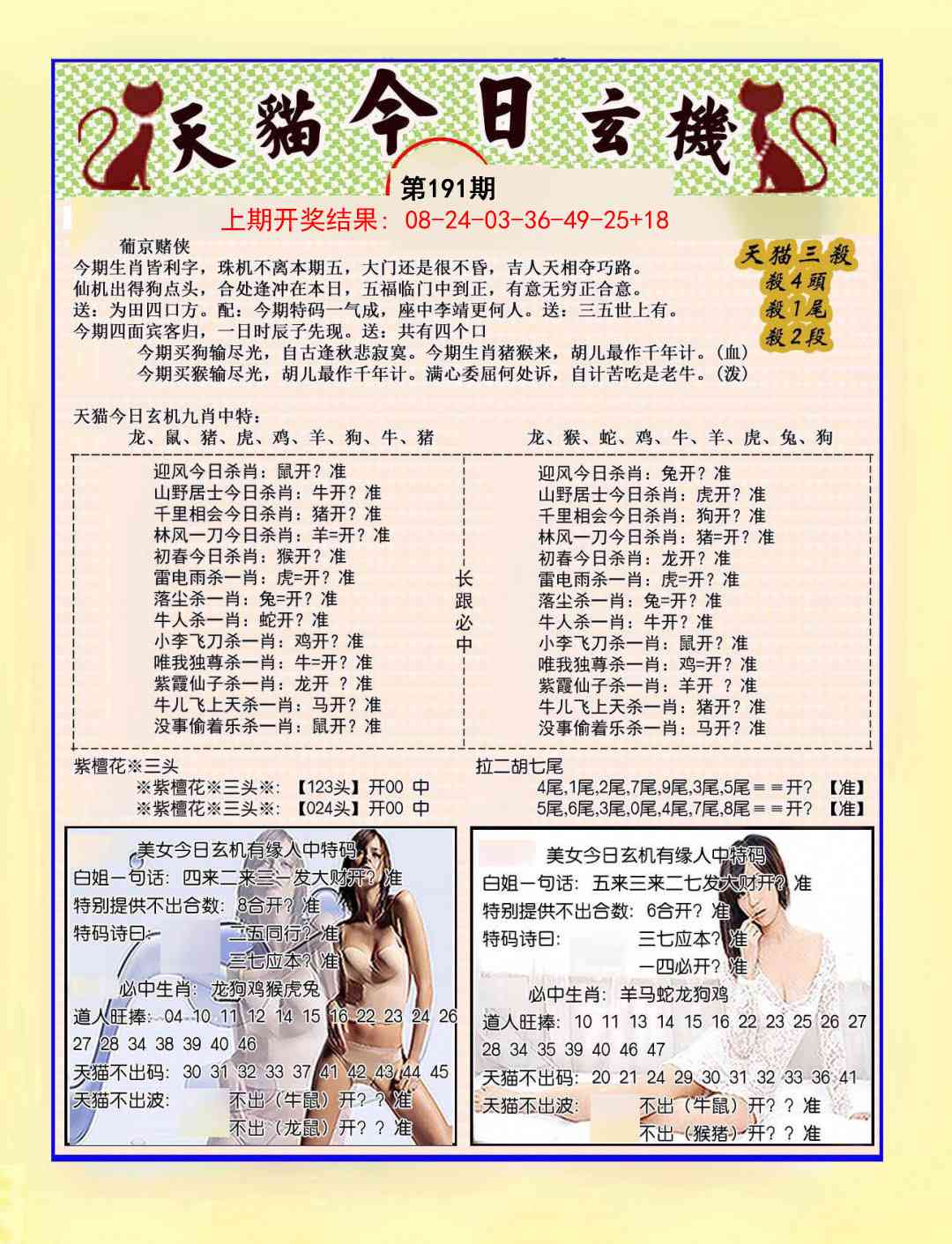 191期今日玄机图B[图]