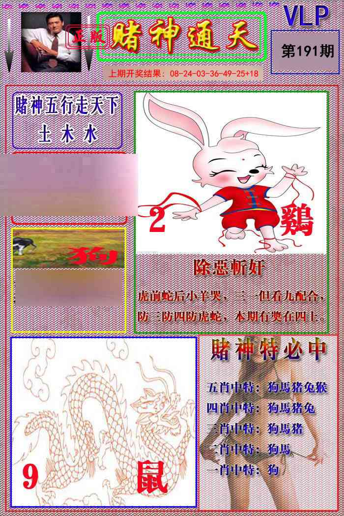 191期赌神通天报[图]