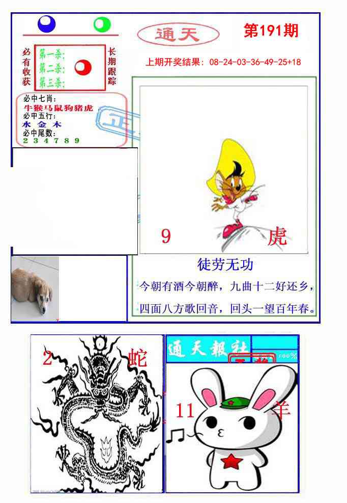 191期通天杀波图2[图]