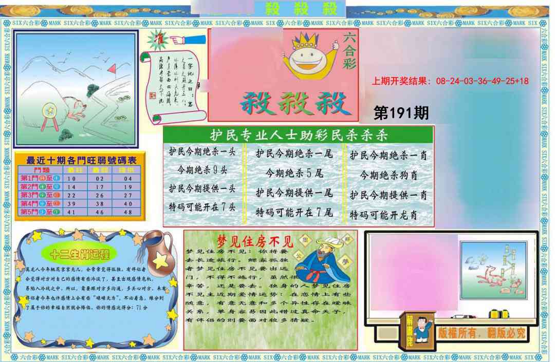 191期九龍杀杀杀A(推荐)[图]