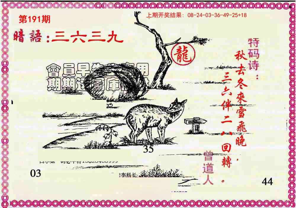 191期新暗语报[图]