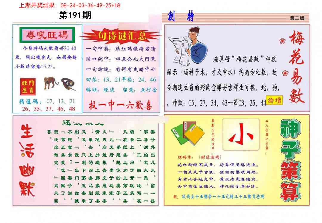 191期九龍创特B(推荐)[图]