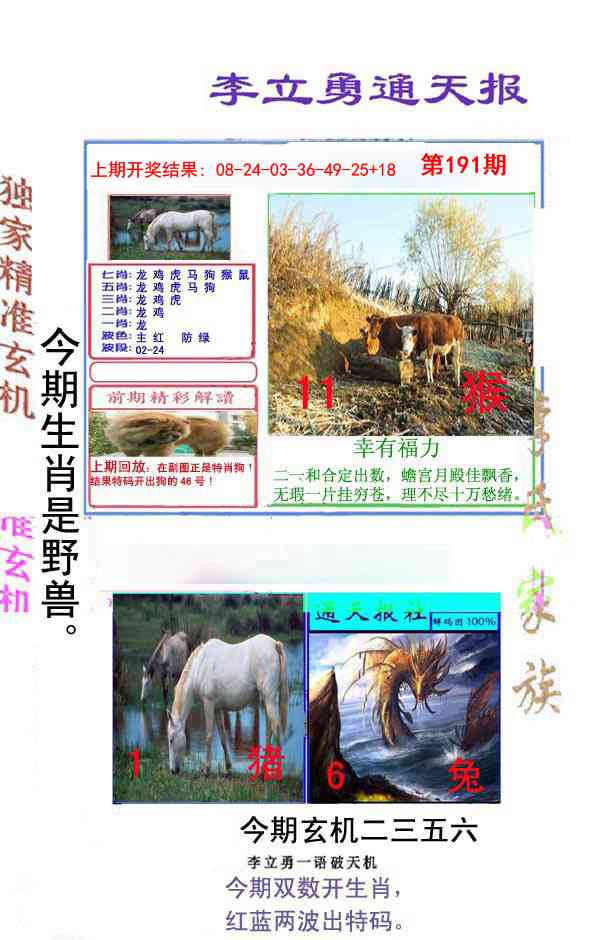 191期李立勇通天报[图]