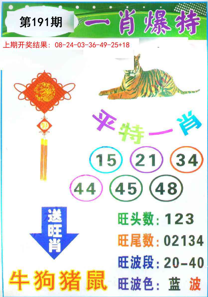 191期一肖爆特[图]