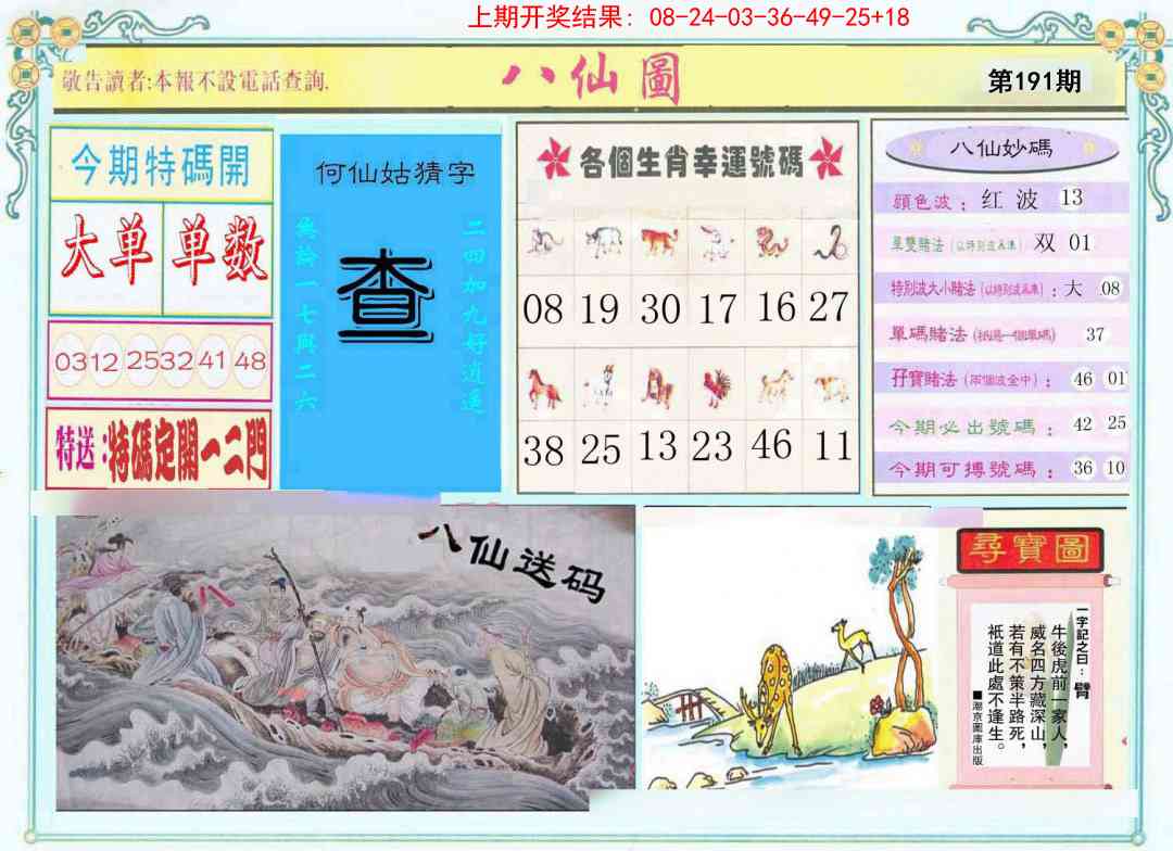 191期八仙图[图]