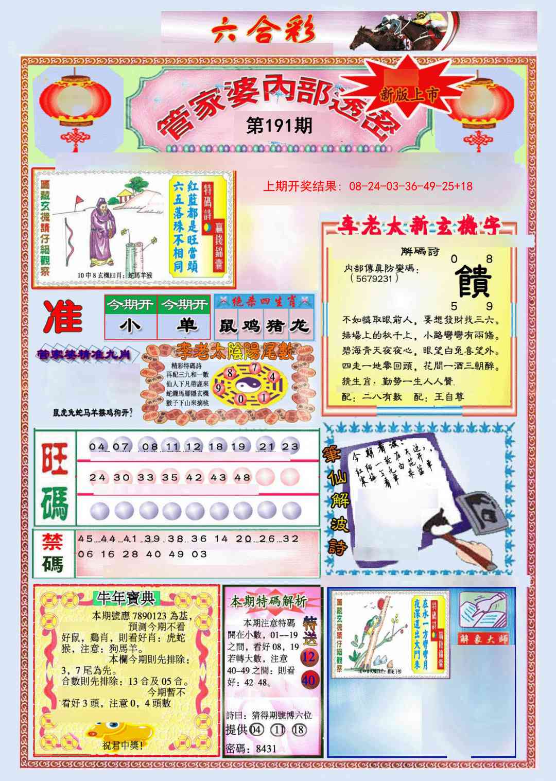 191期管家婆内部透密[图]