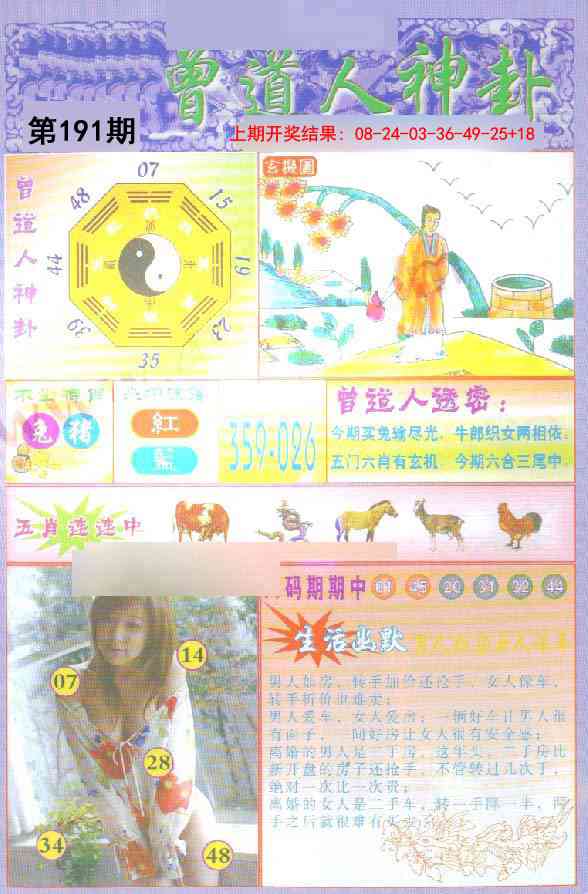 191期曾道人透特[图]