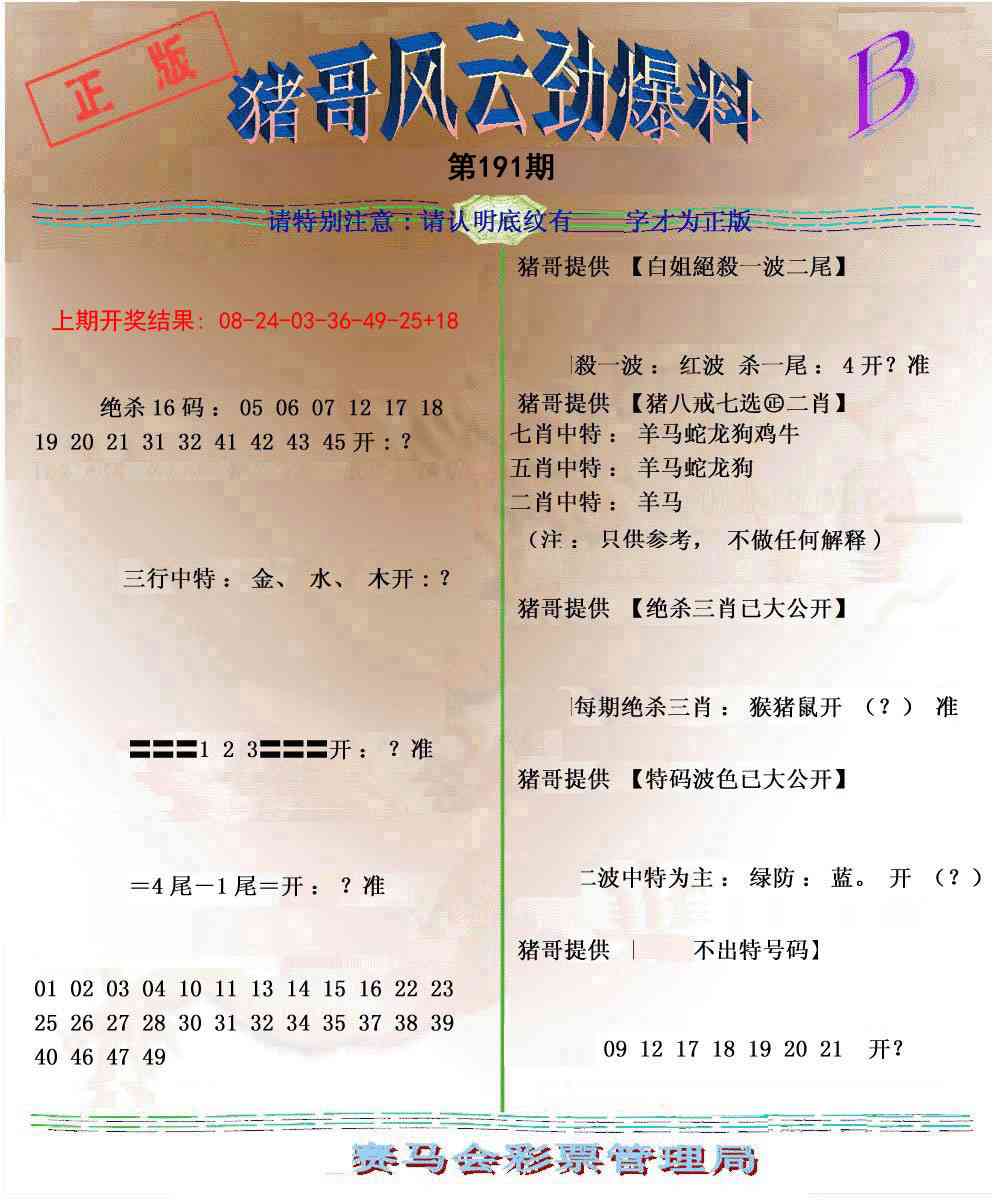 191期猪哥风云劲爆料B[图]