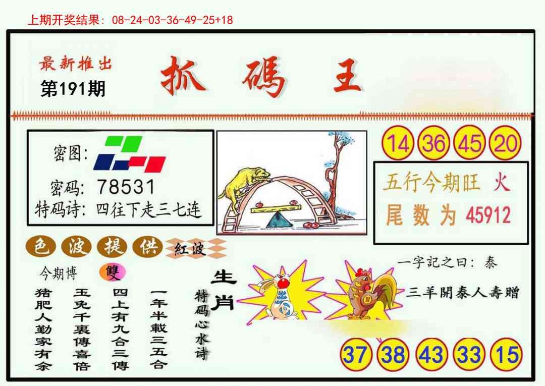 191期抓码王[图]