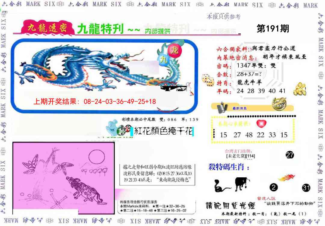 191期九龙特新刊[图]