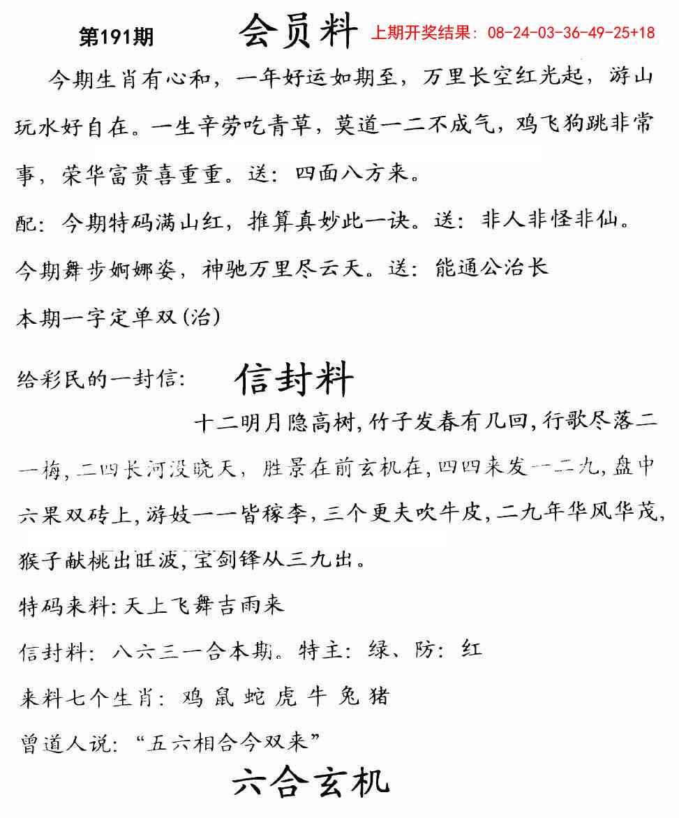 191期彩民信封[图]