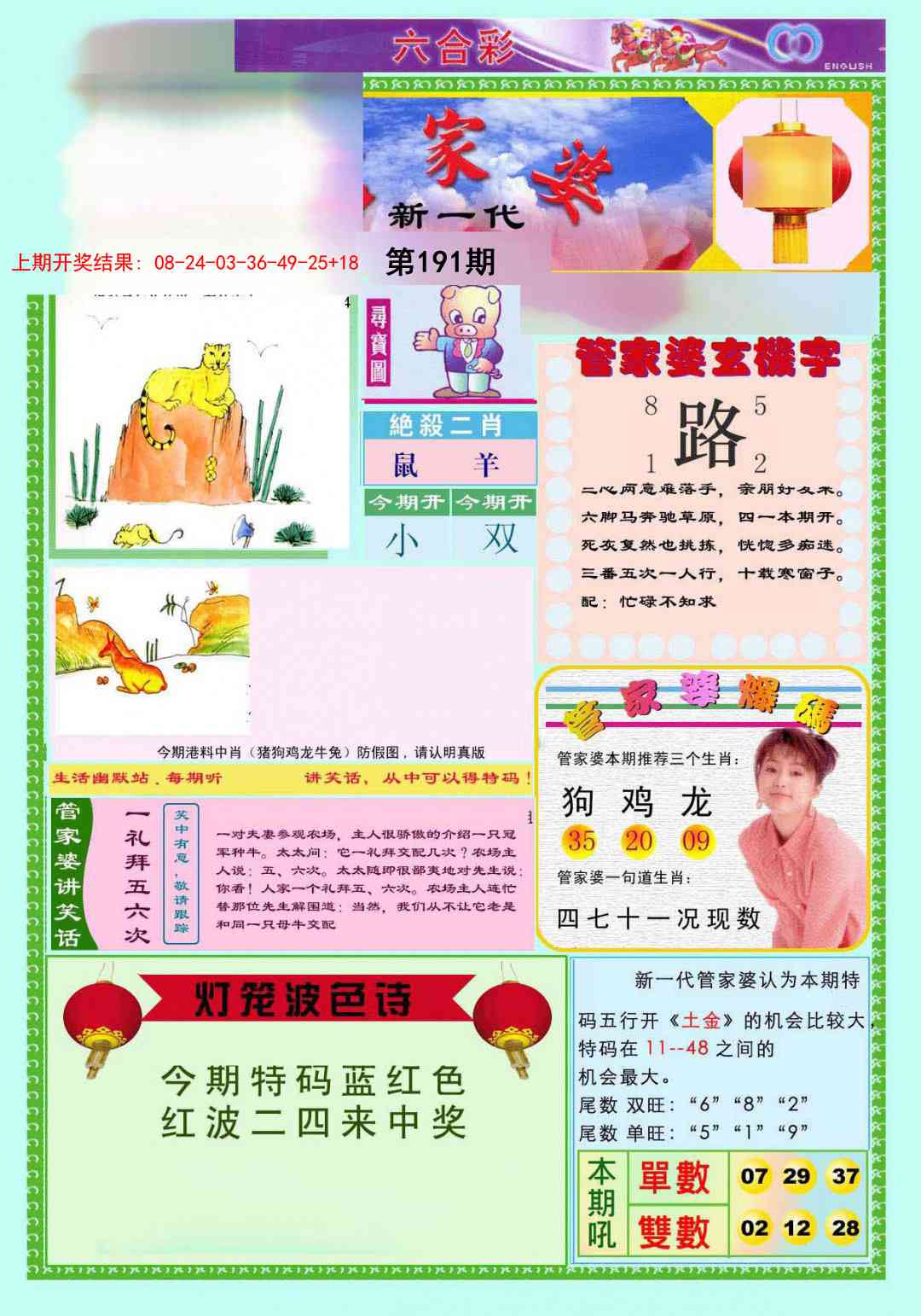 191期新一代管家婆[图]