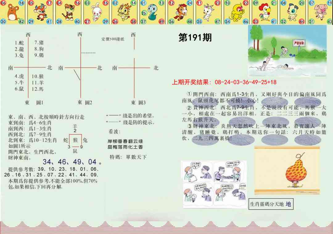 191期正版澳门足球报[图]