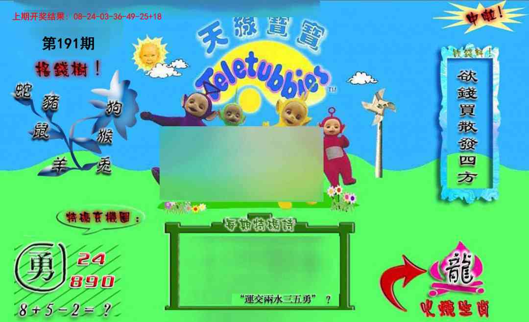 191期正版天线宝宝B[图]