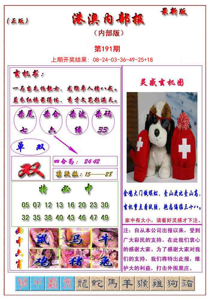 191期港澳报[图]