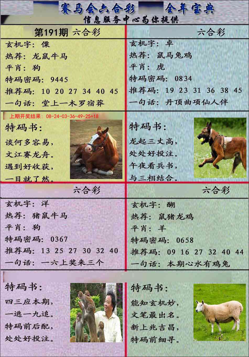 191期宝典报[图]