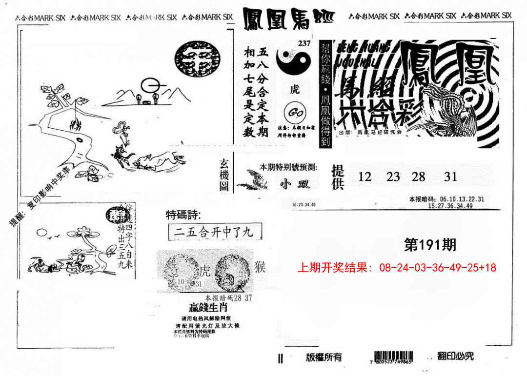 191期另版凤凰马经[图]