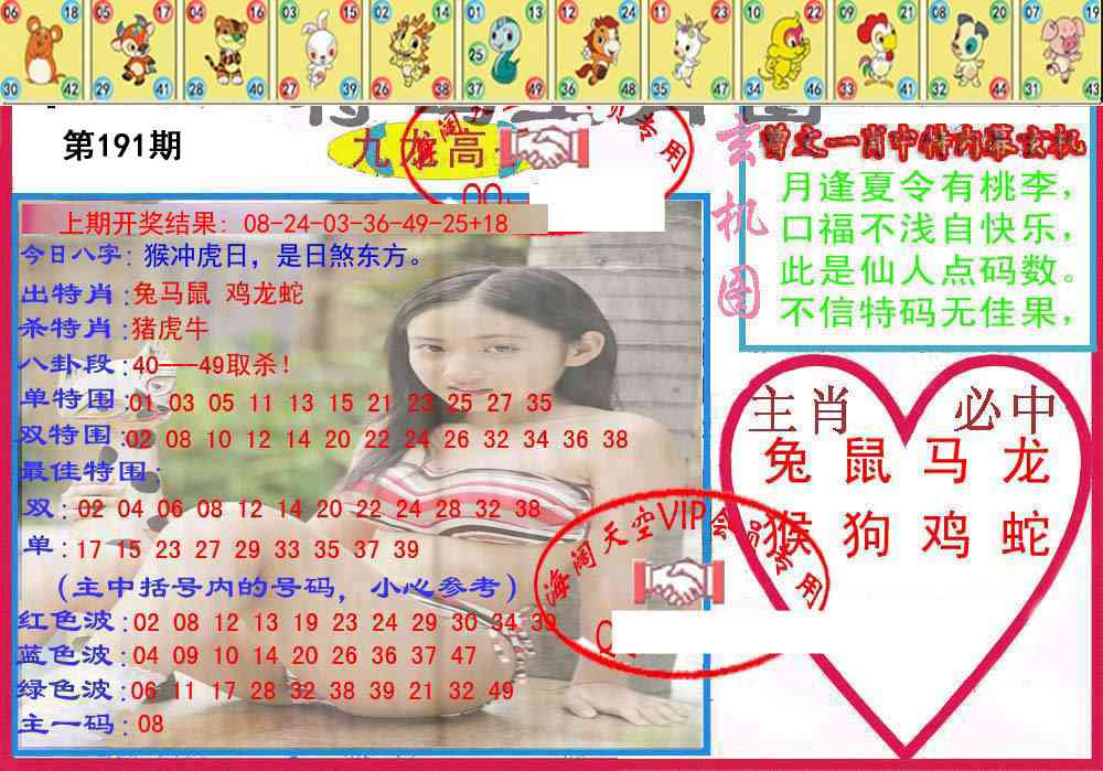 191期特码生肖图[图]