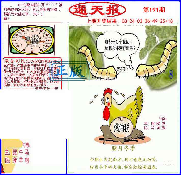 191期另通天报[图]